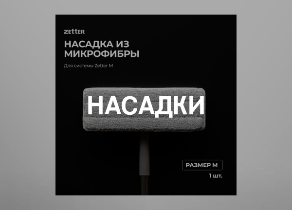 Насадки