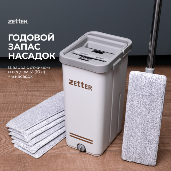 Швабра с отжимом и ведром ZETTER M, 2 + 4 насадки SET-PR-WHITE-01